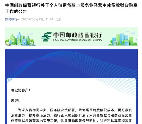 消费贷贴息新政落地 六大行火速响应，手把手教你办理全攻略