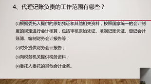 代理记账会计必知技巧与工作范围详解